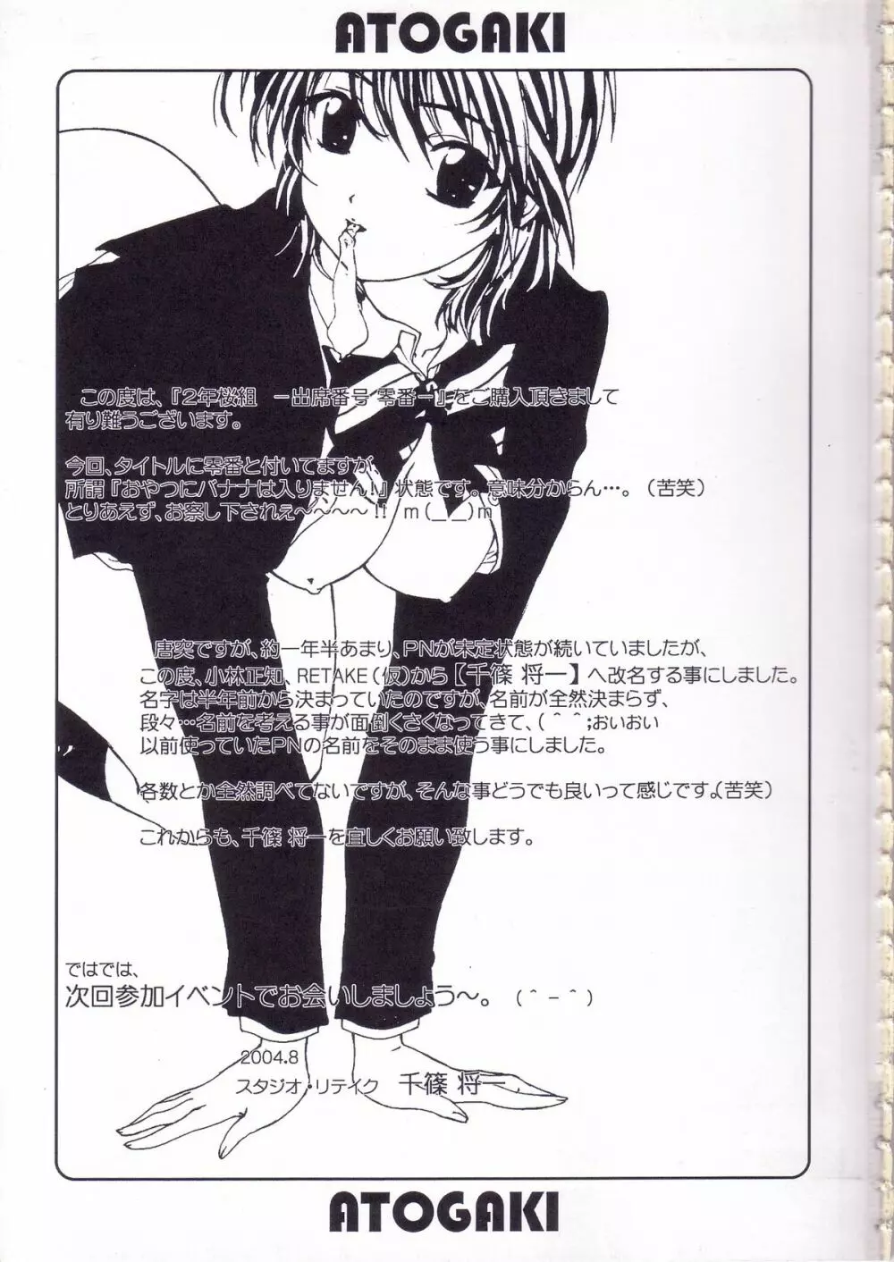 2年桜組 ー出席番号 零番ー - page29