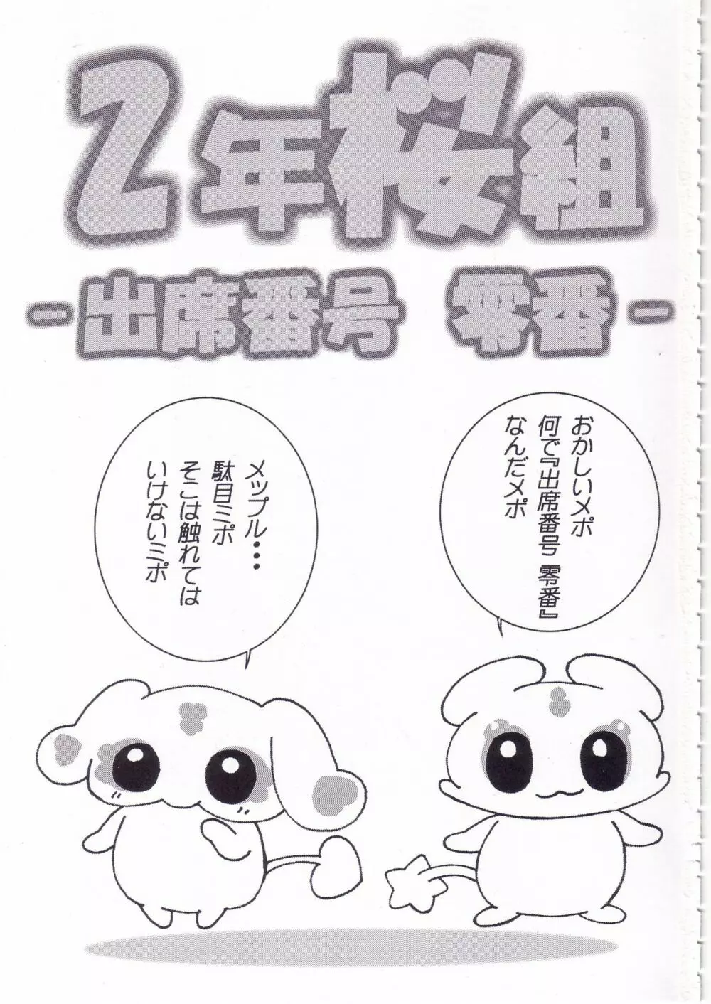 2年桜組 ー出席番号 零番ー - page3