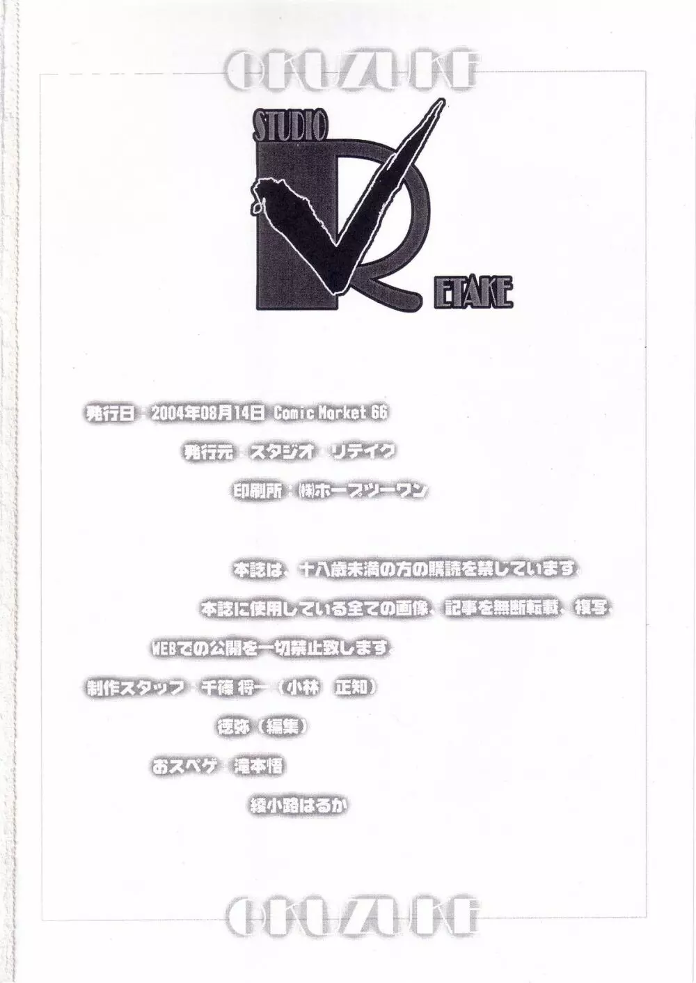 2年桜組 ー出席番号 零番ー - page30