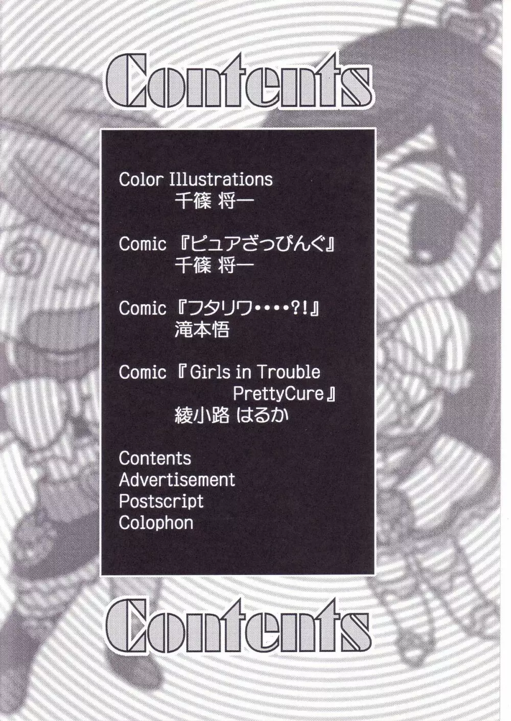 2年桜組 ー出席番号 零番ー - page4