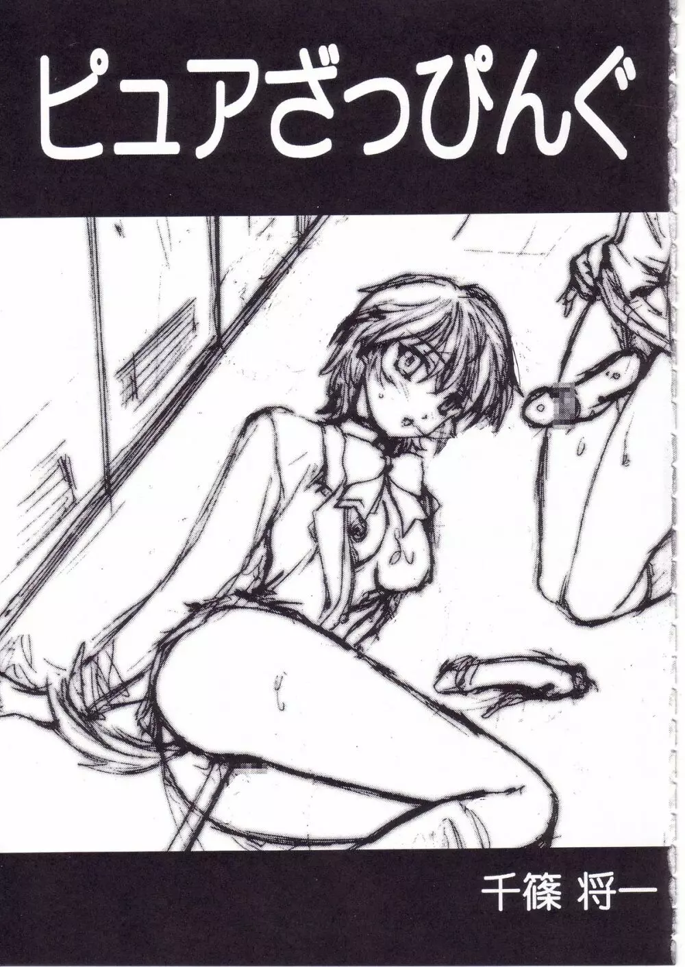 2年桜組 ー出席番号 零番ー - page5