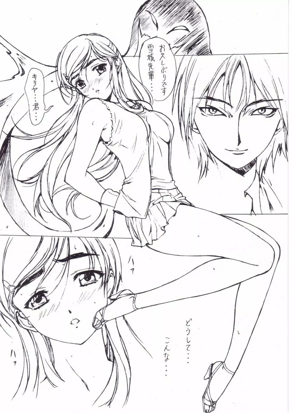 2年桜組 ー出席番号 零番ー - page8