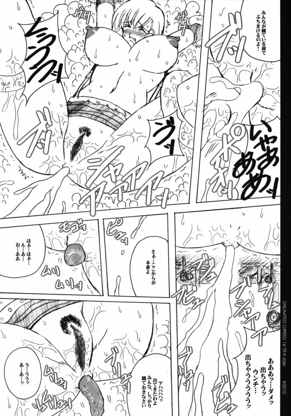 Unlimited Greed 16 Tifa Lockhart Side - page11