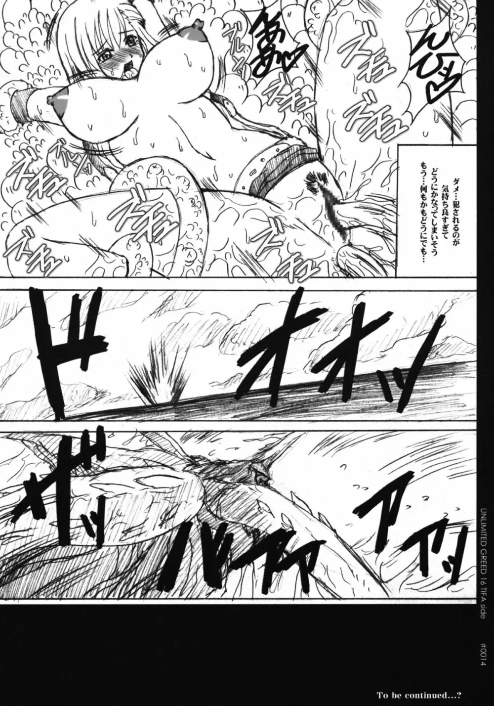 Unlimited Greed 16 Tifa Lockhart Side - page15