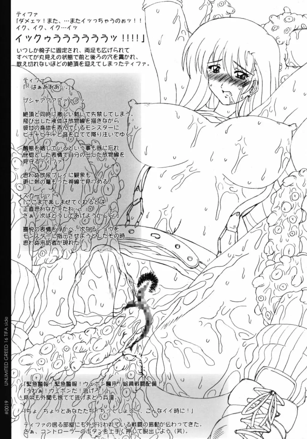 Unlimited Greed 16 Tifa Lockhart Side - page20