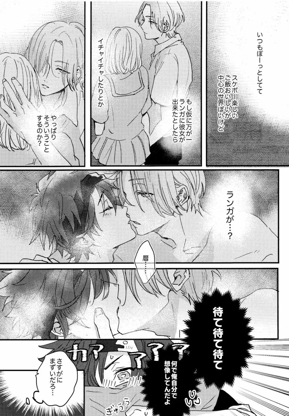 夢の中で会えたら - page10