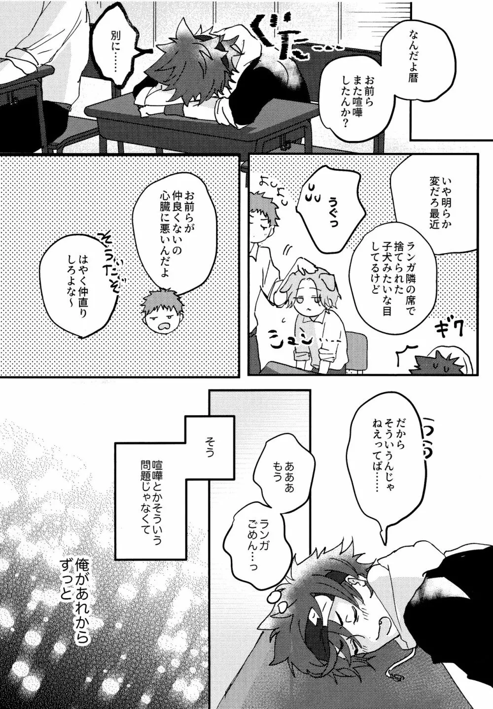 夢の中で会えたら - page11