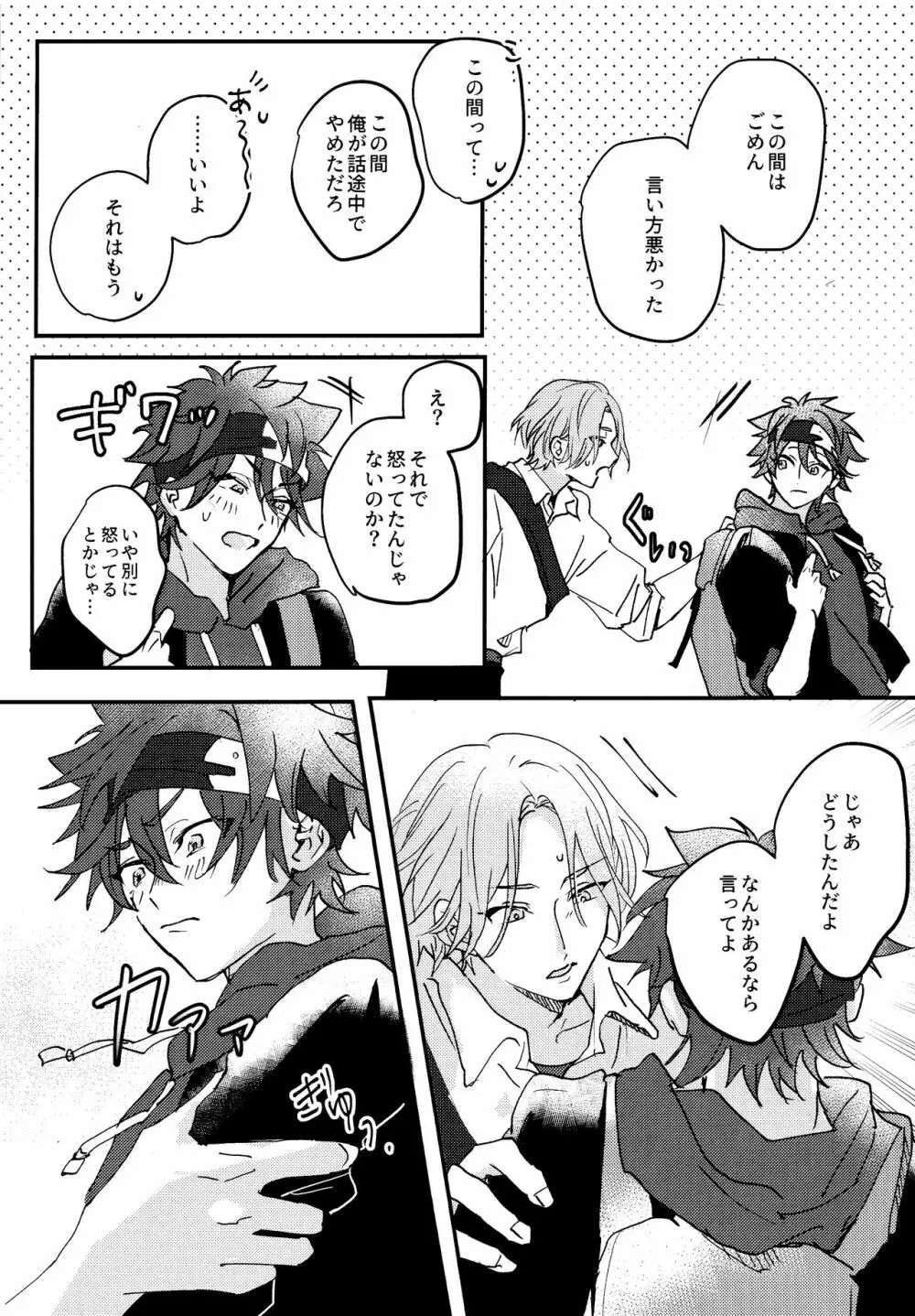 夢の中で会えたら - page13