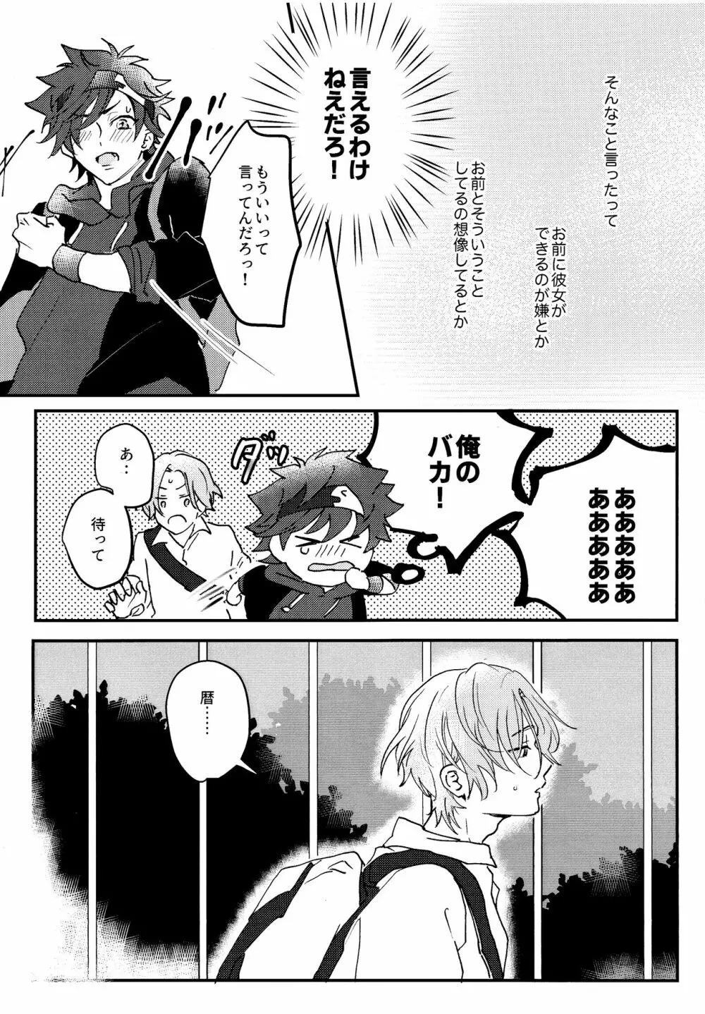 夢の中で会えたら - page14