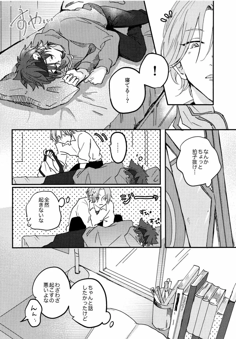 夢の中で会えたら - page18