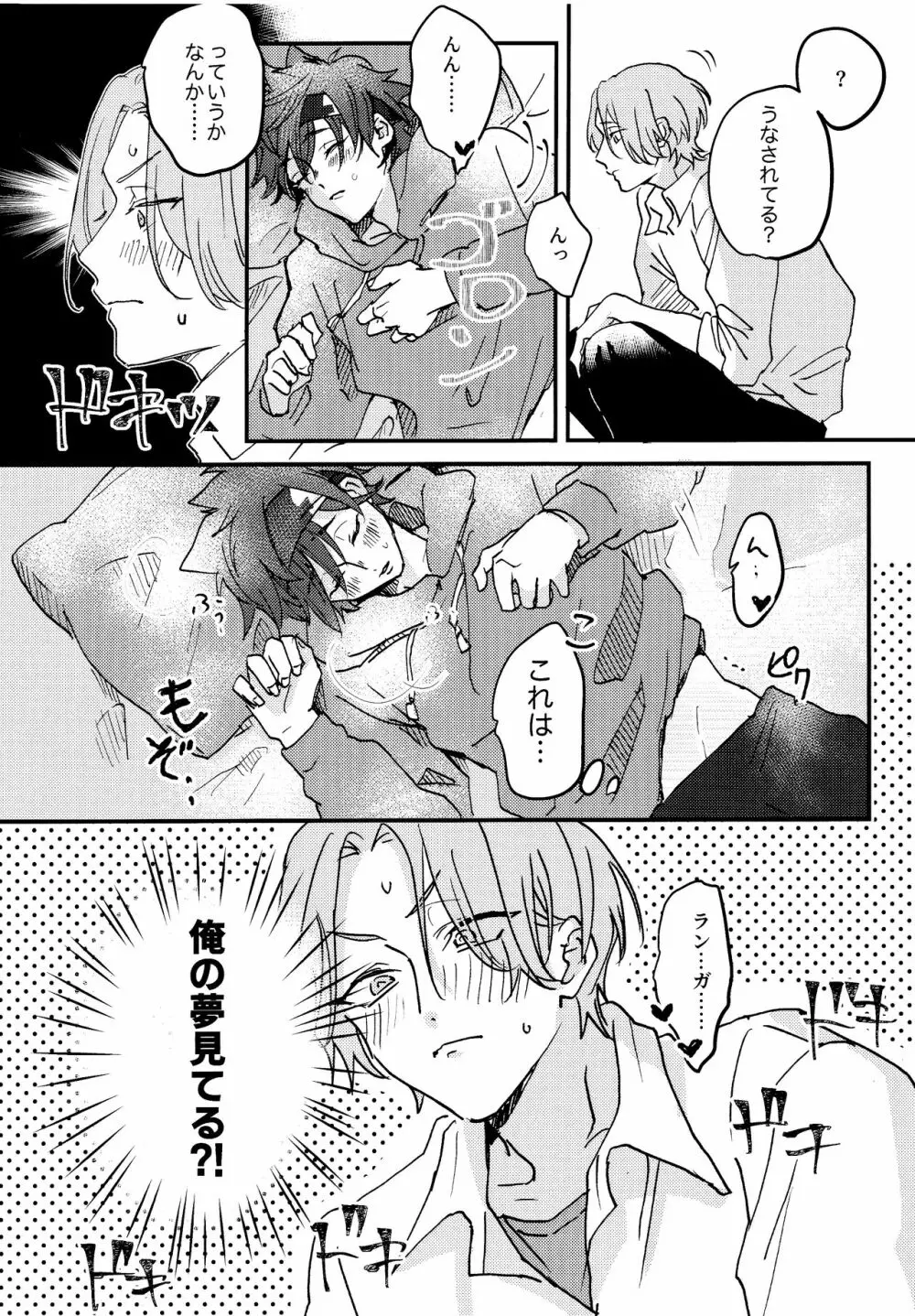 夢の中で会えたら - page19