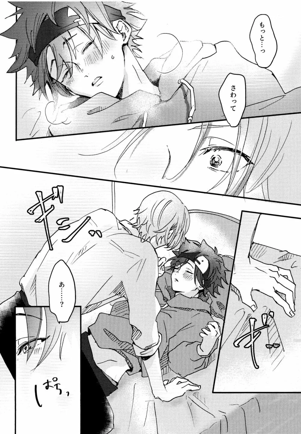 夢の中で会えたら - page20