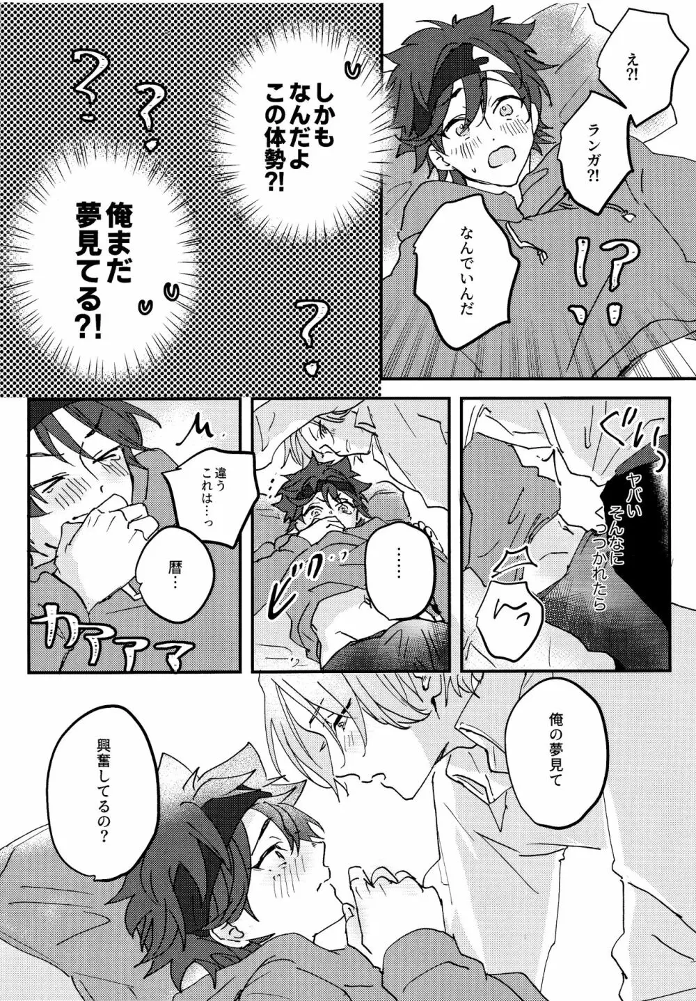 夢の中で会えたら - page21