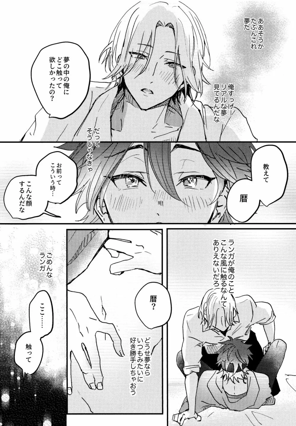 夢の中で会えたら - page22