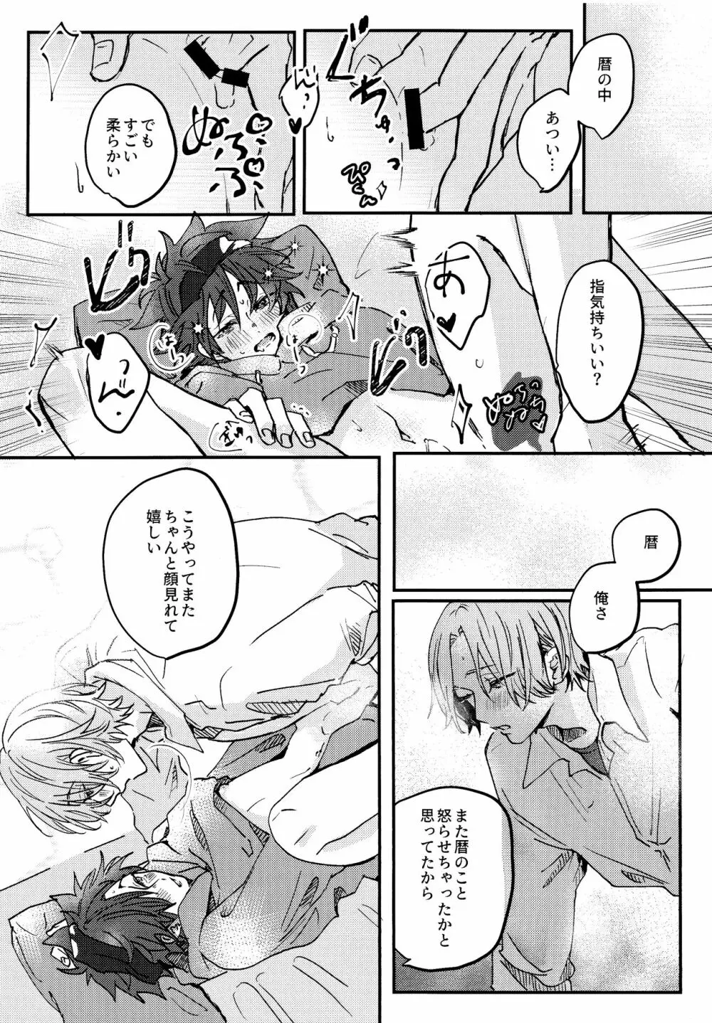 夢の中で会えたら - page23