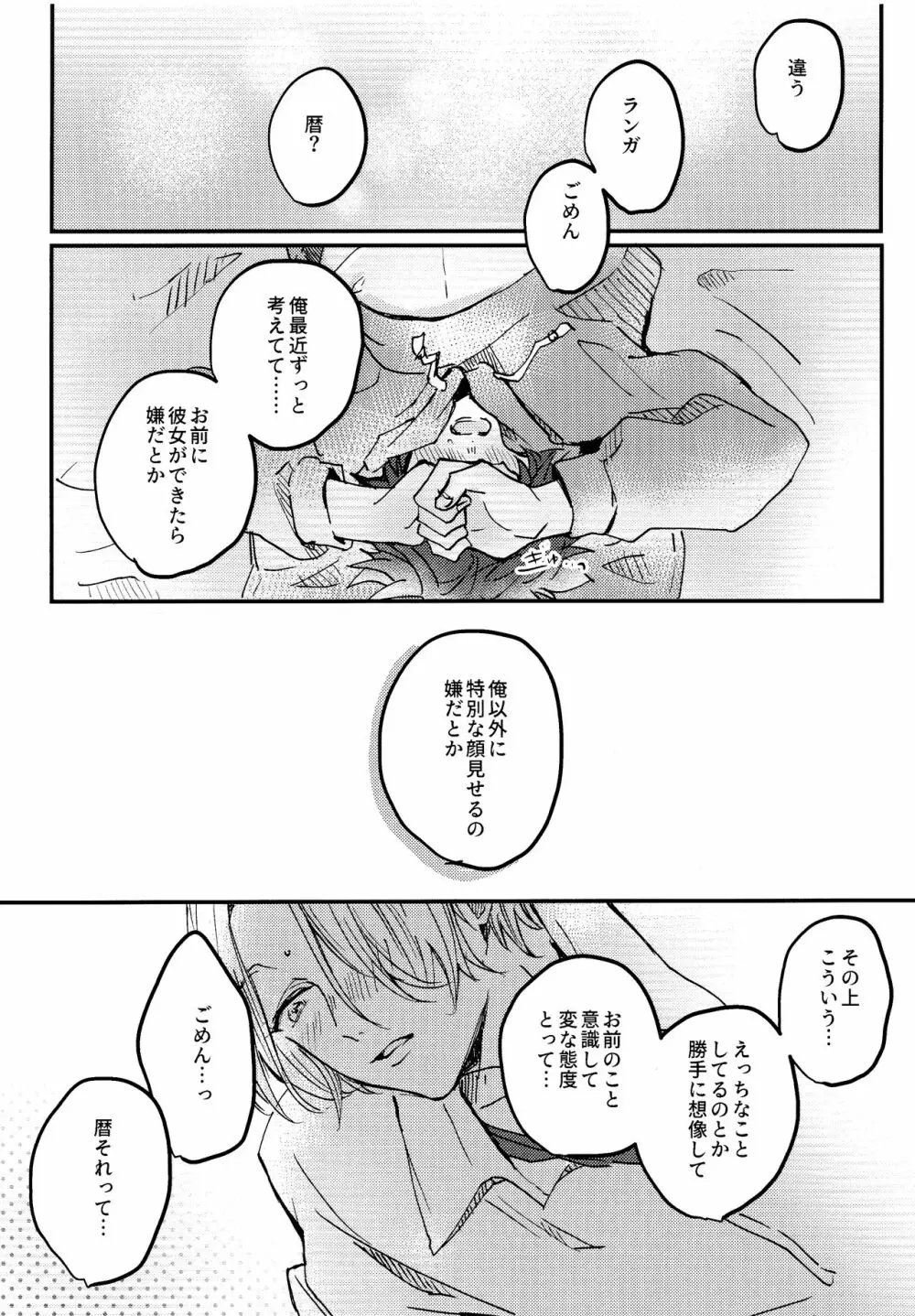 夢の中で会えたら - page24
