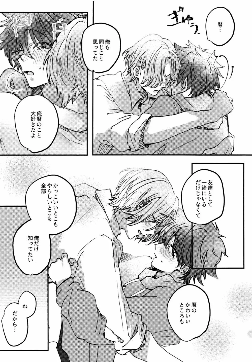 夢の中で会えたら - page26