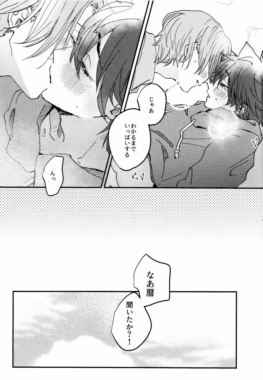 夢の中で会えたら - page27