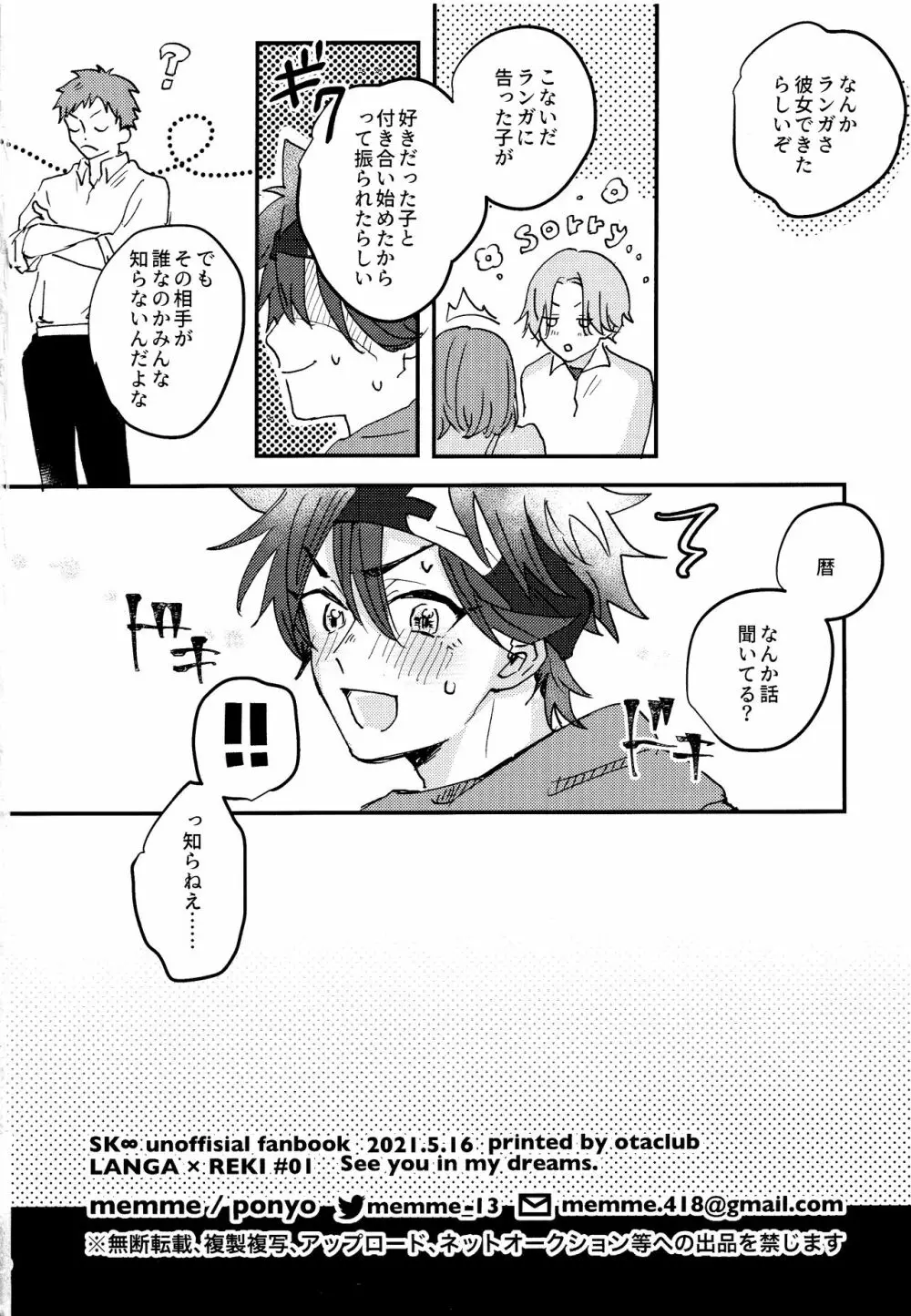 夢の中で会えたら - page28