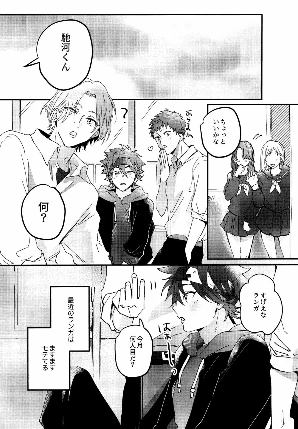 夢の中で会えたら - page3