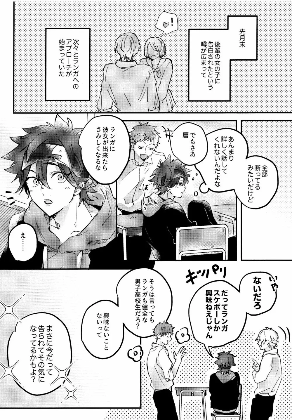 夢の中で会えたら - page4
