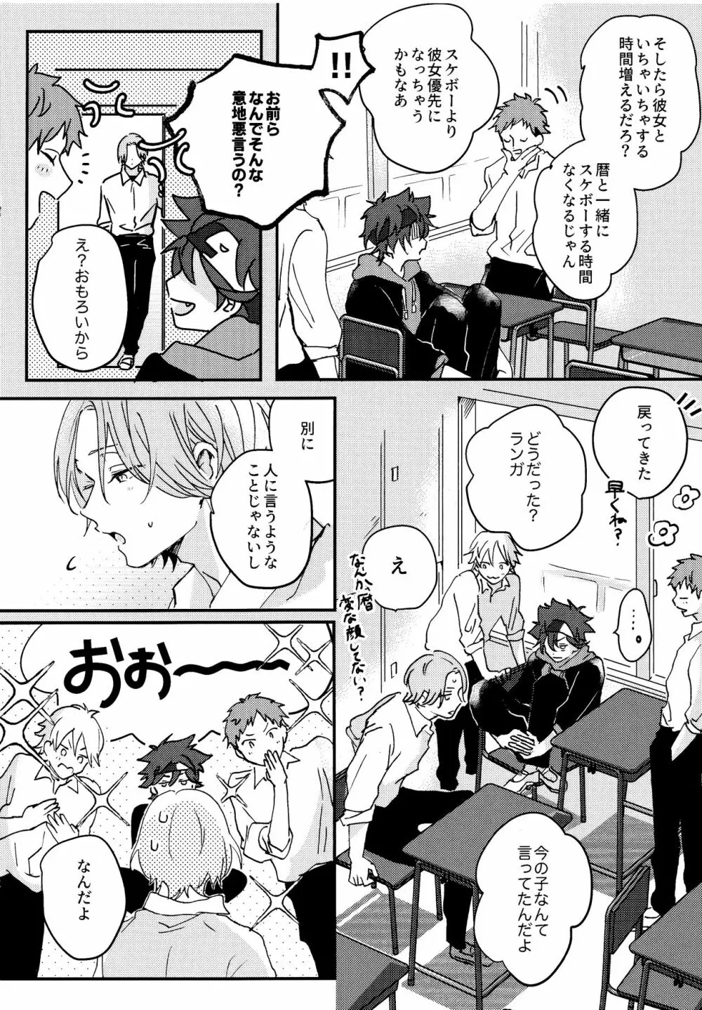 夢の中で会えたら - page5