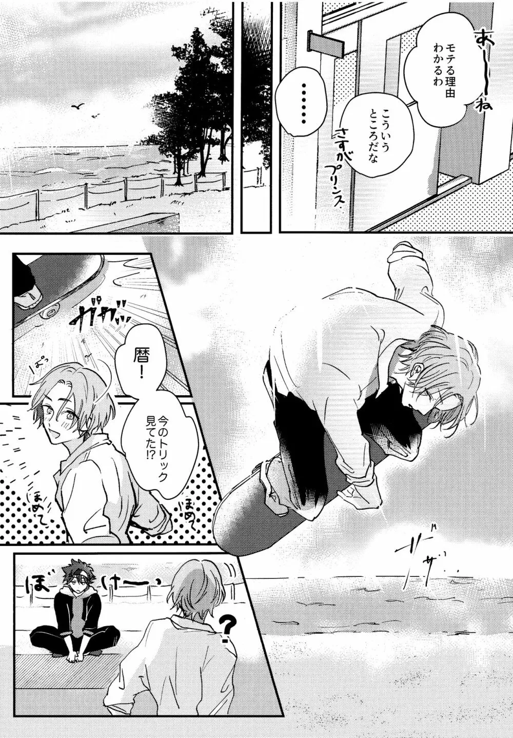 夢の中で会えたら - page6