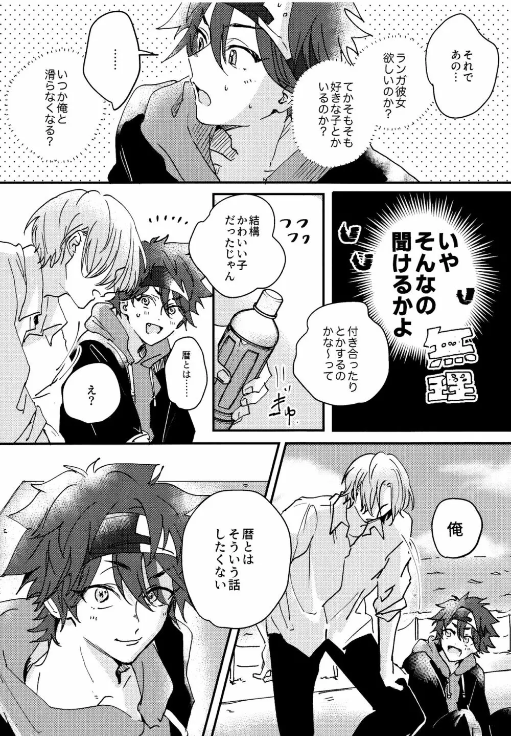 夢の中で会えたら - page8