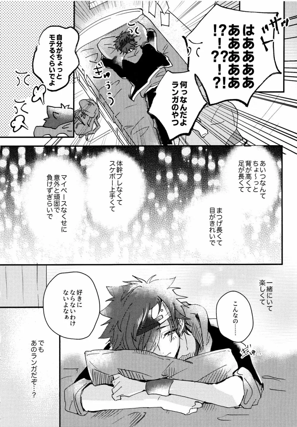 夢の中で会えたら - page9