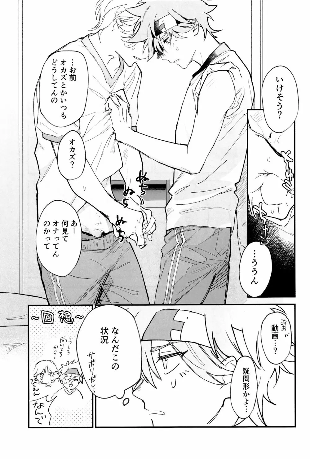 ともだちだけどえっちしたい!!! - page10