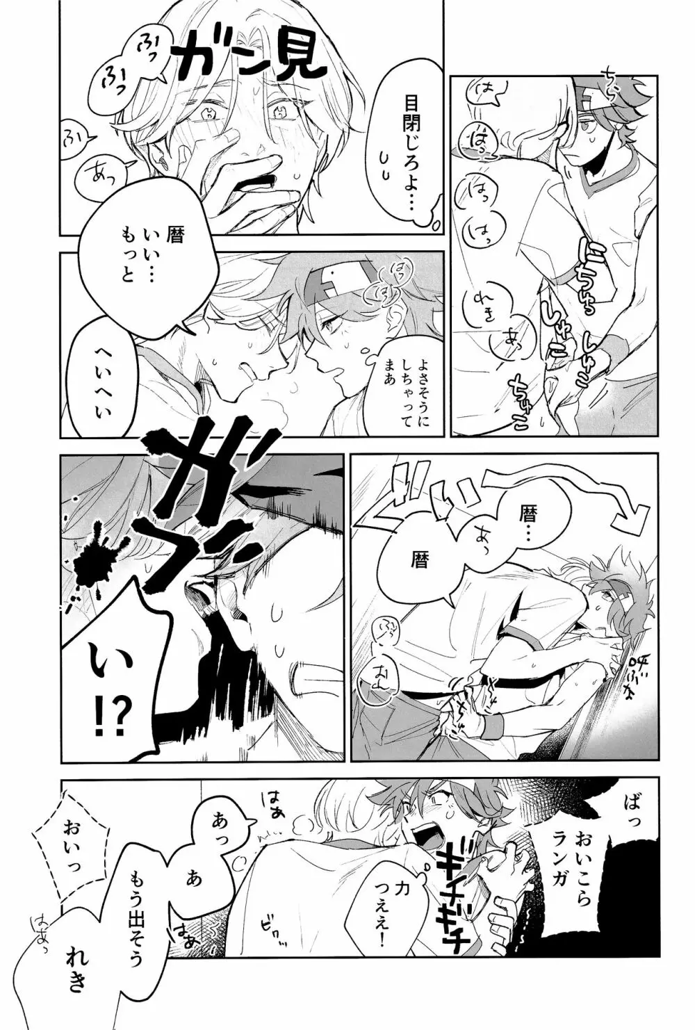 ともだちだけどえっちしたい!!! - page12