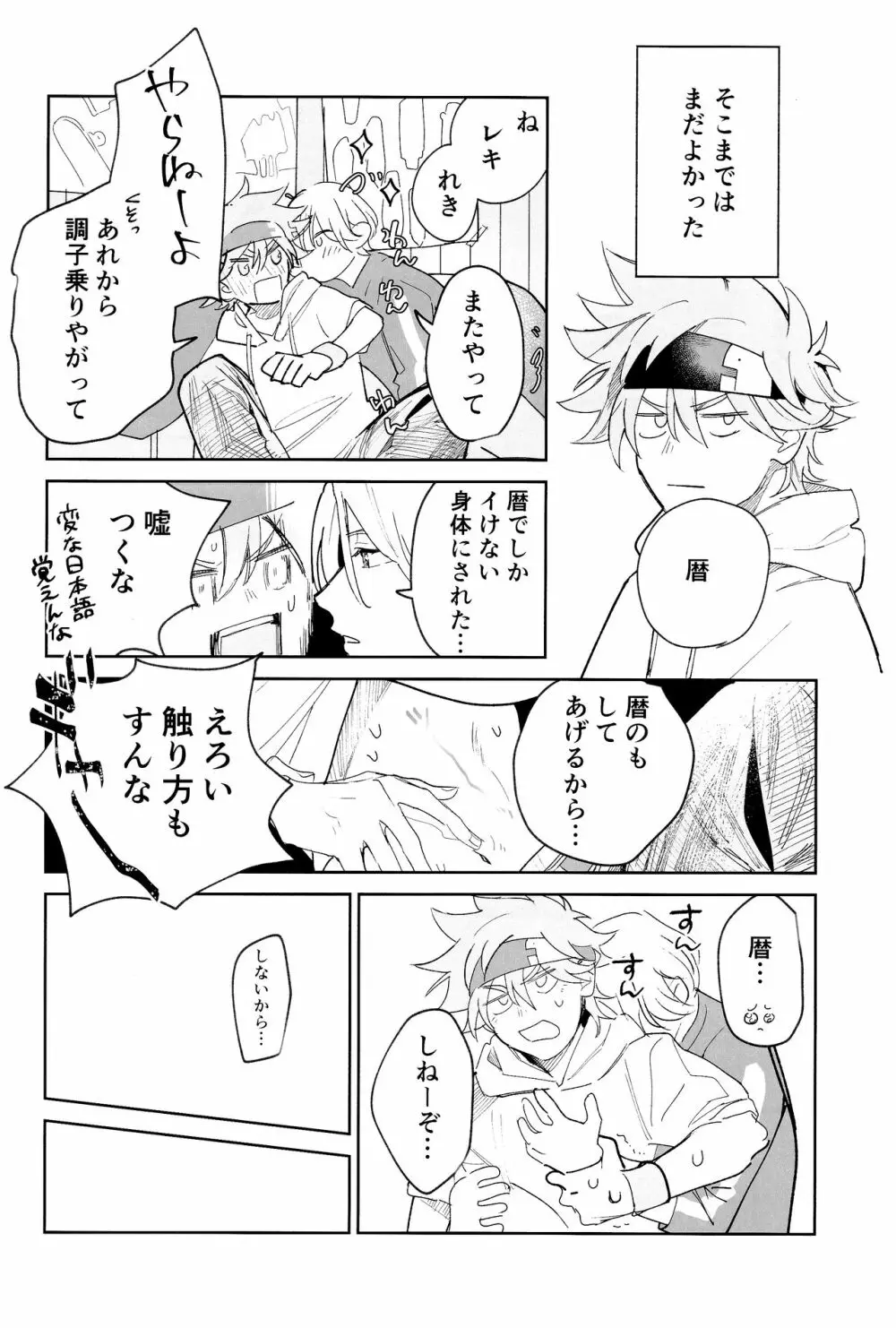 ともだちだけどえっちしたい!!! - page15