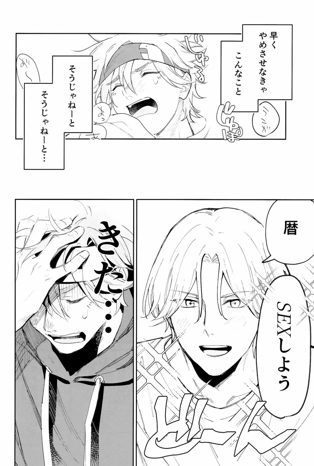ともだちだけどえっちしたい!!! - page16