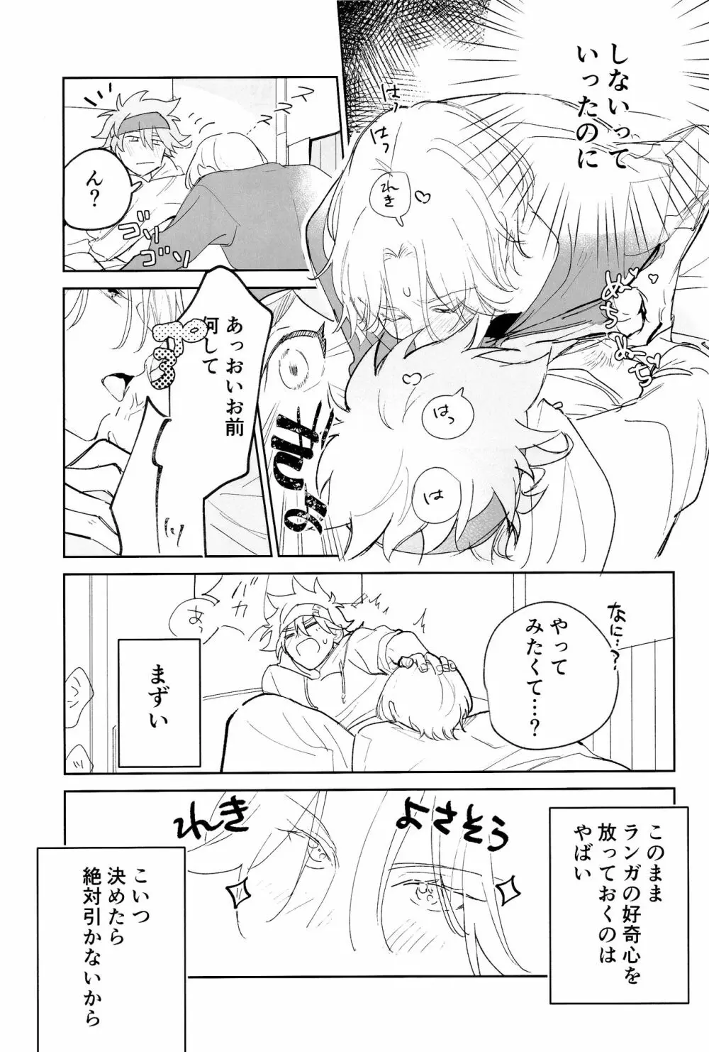 ともだちだけどえっちしたい!!! - page17