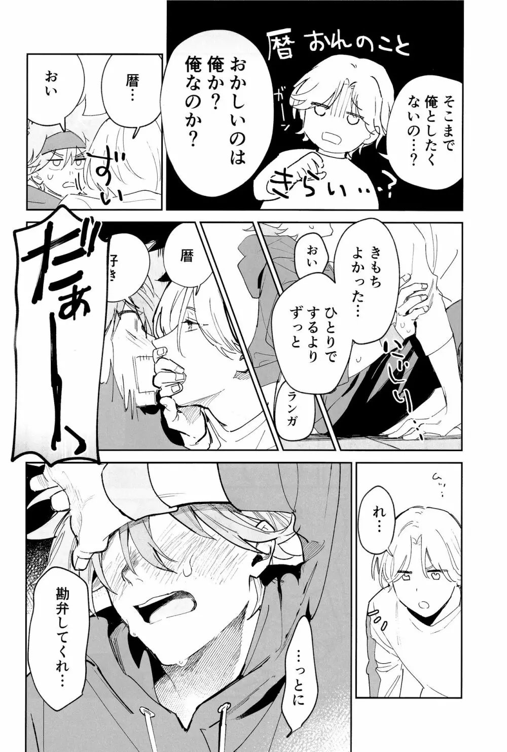 ともだちだけどえっちしたい!!! - page19