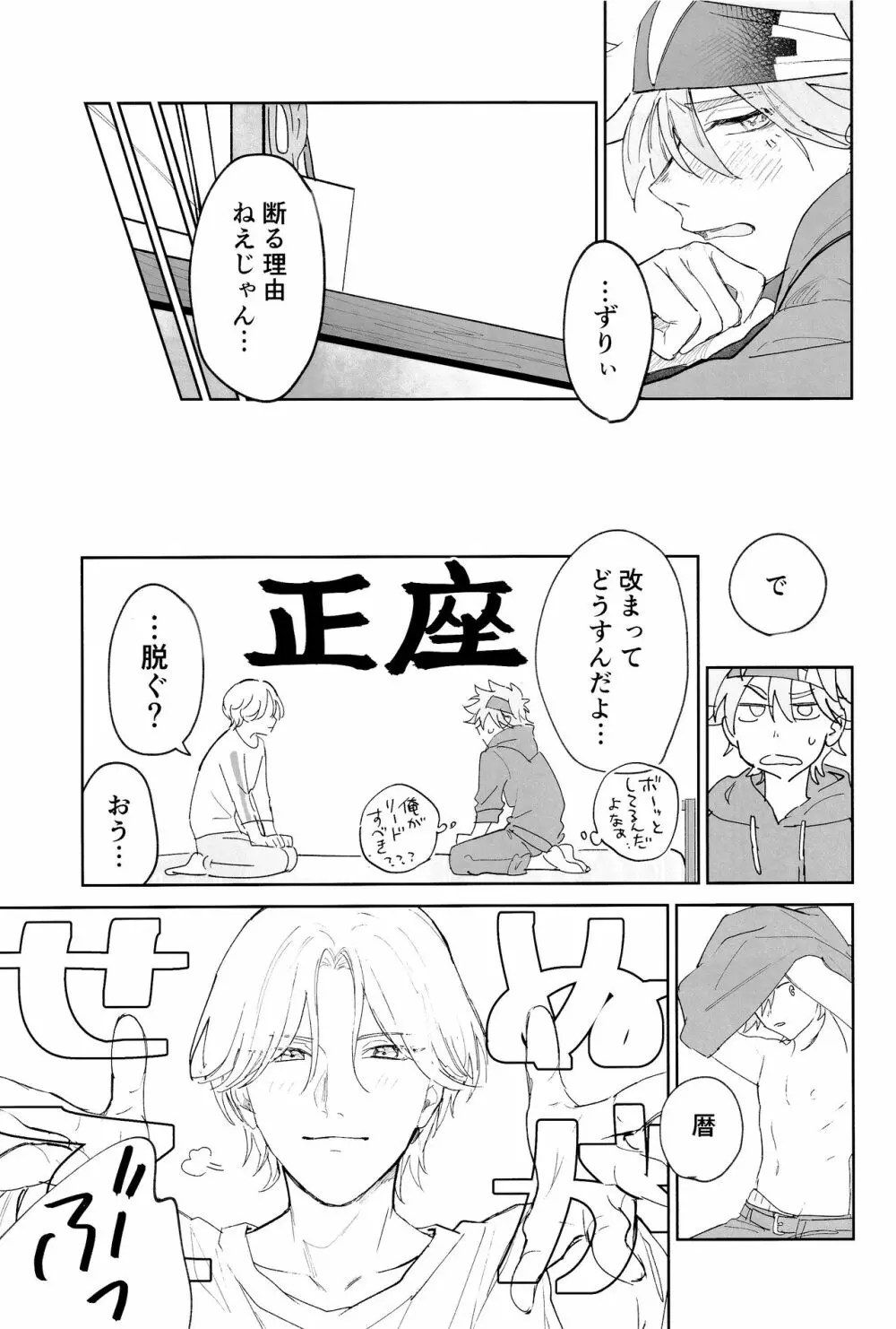 ともだちだけどえっちしたい!!! - page22
