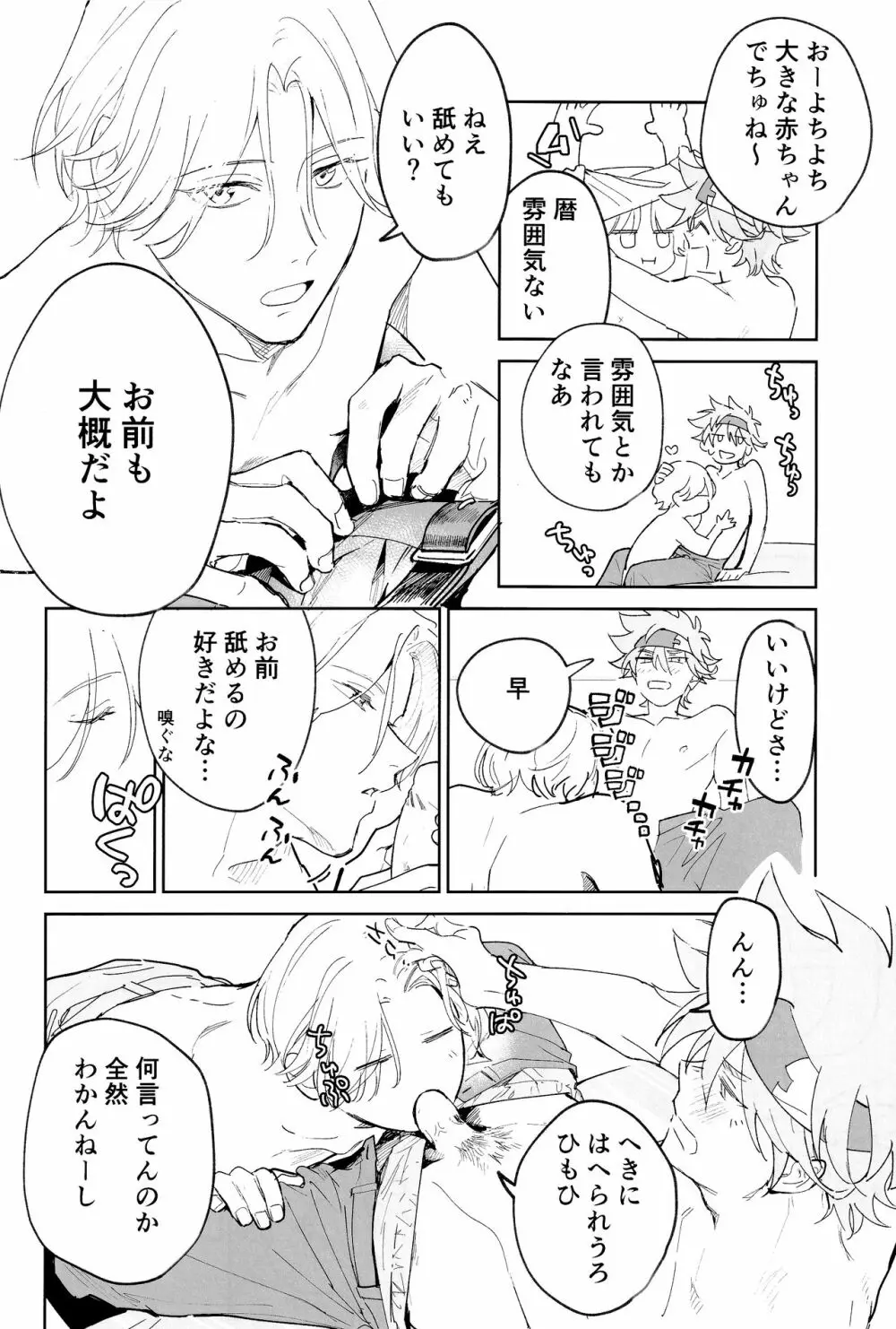 ともだちだけどえっちしたい!!! - page23