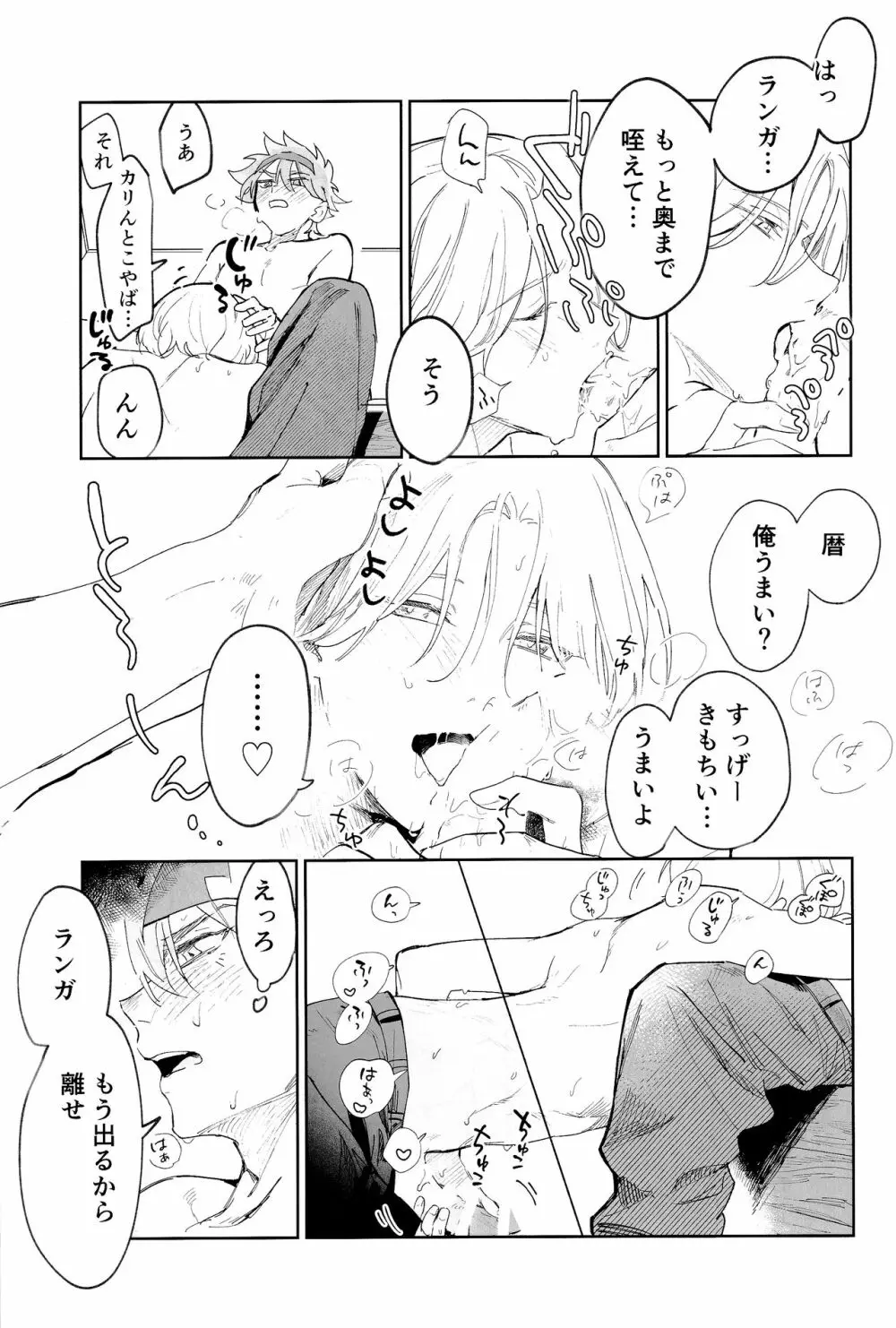 ともだちだけどえっちしたい!!! - page24