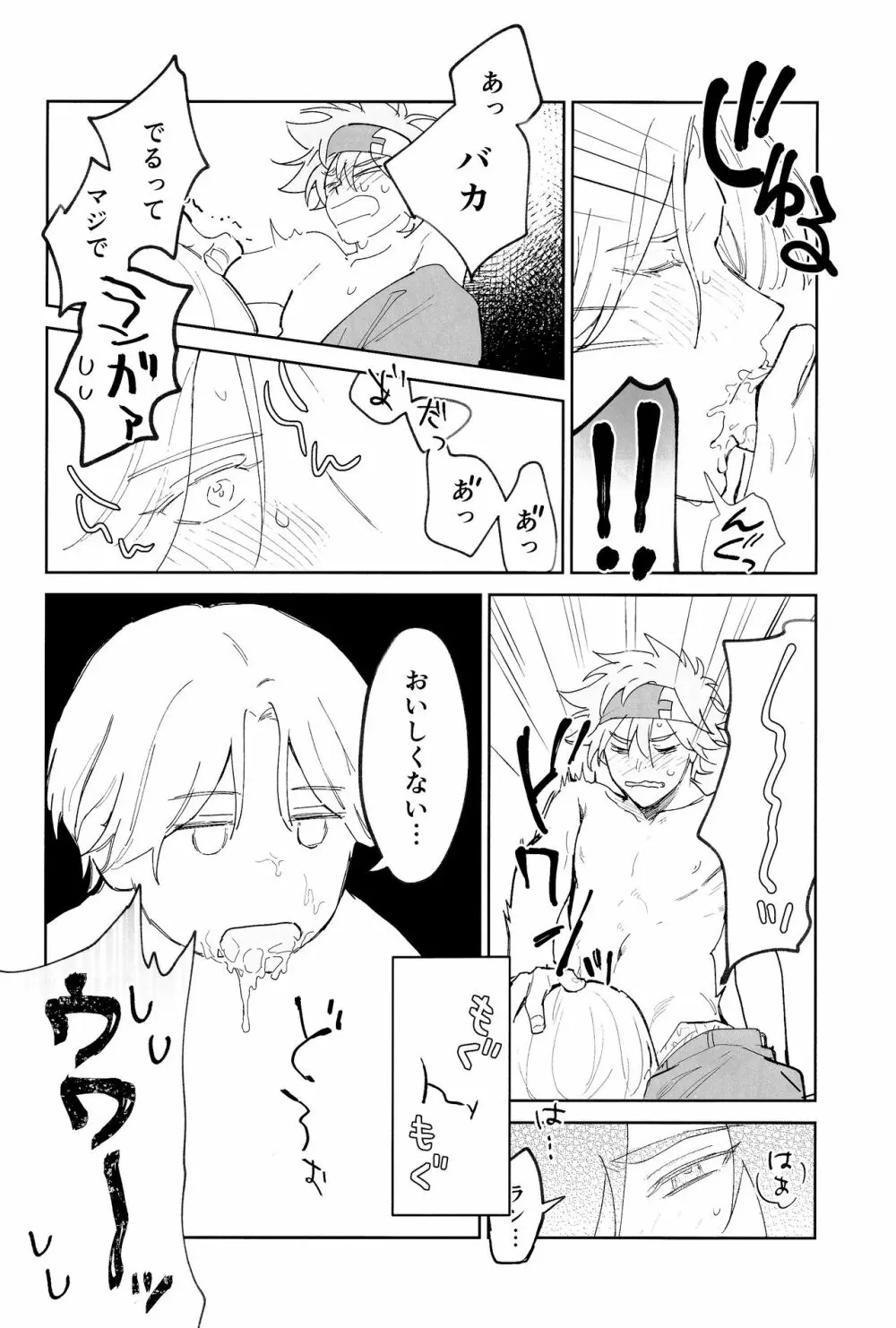 ともだちだけどえっちしたい!!! - page25