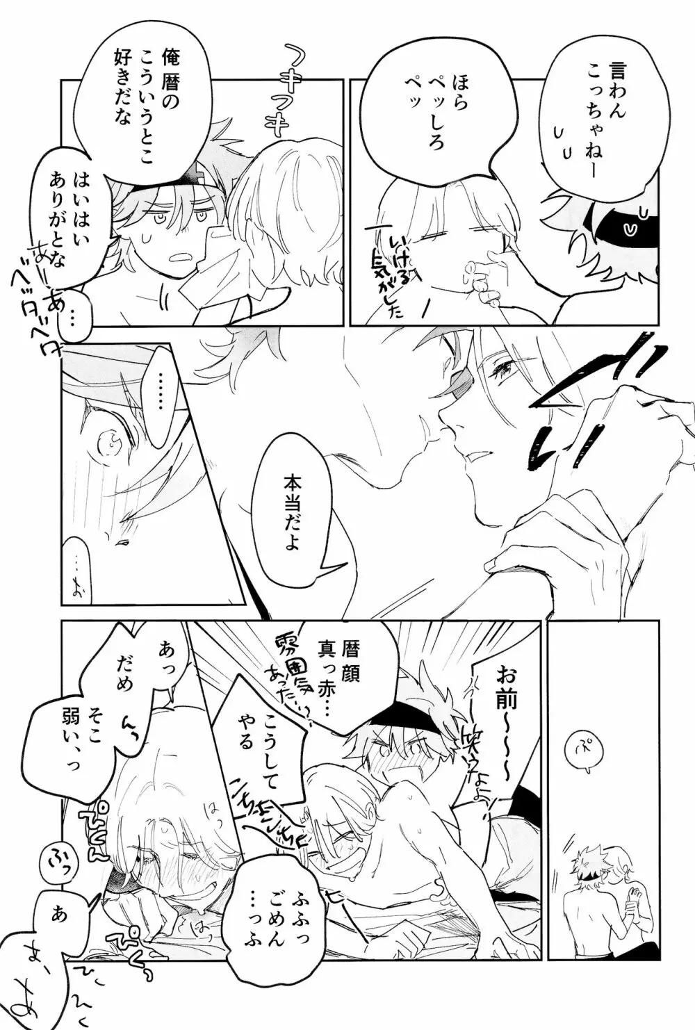 ともだちだけどえっちしたい!!! - page26