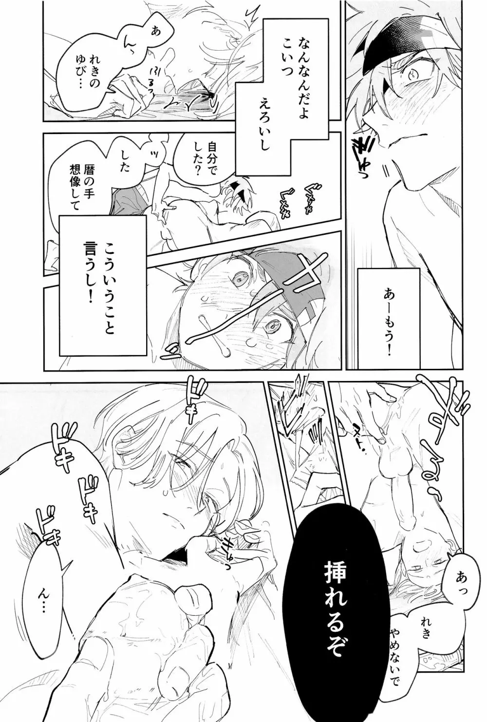 ともだちだけどえっちしたい!!! - page28