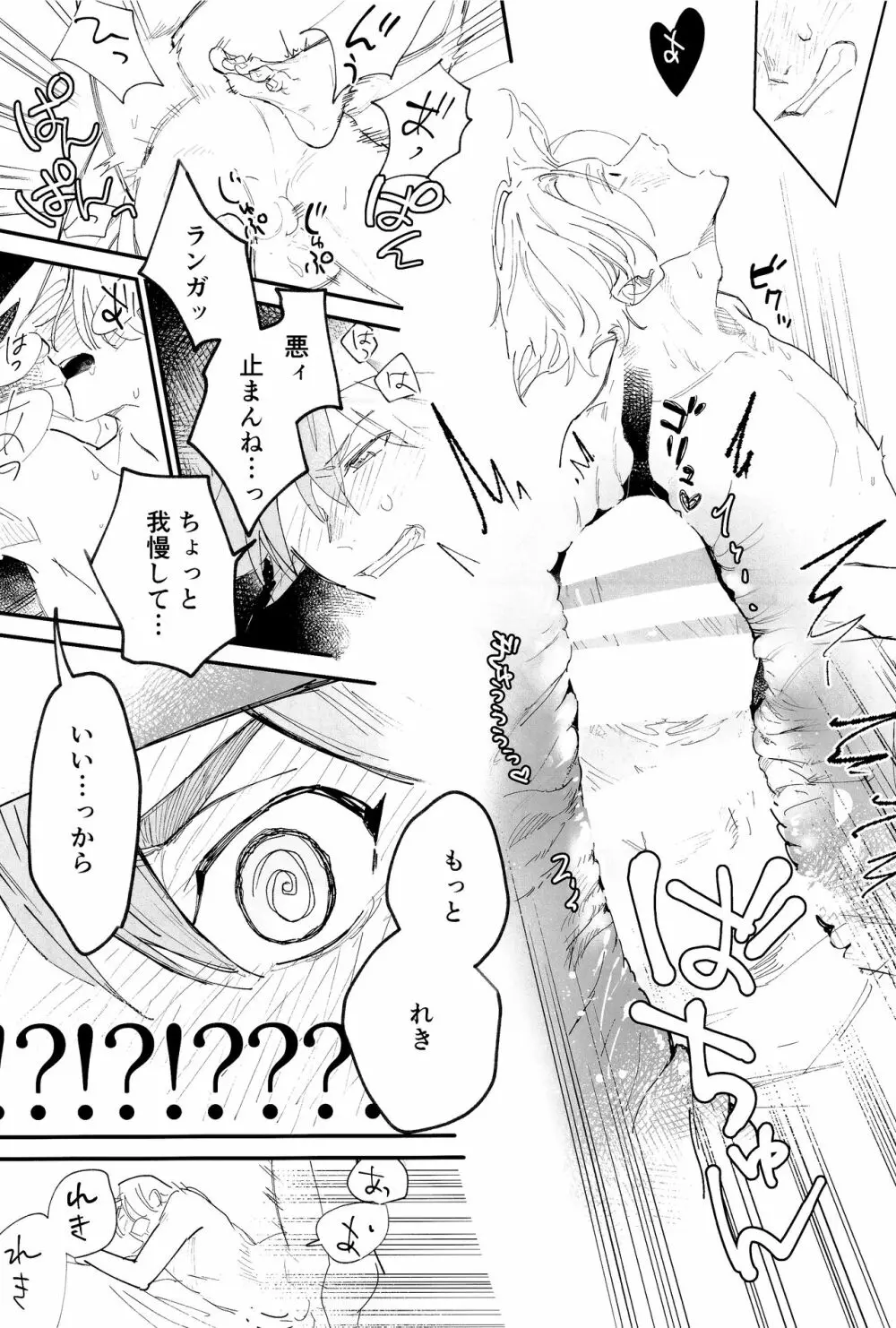 ともだちだけどえっちしたい!!! - page30