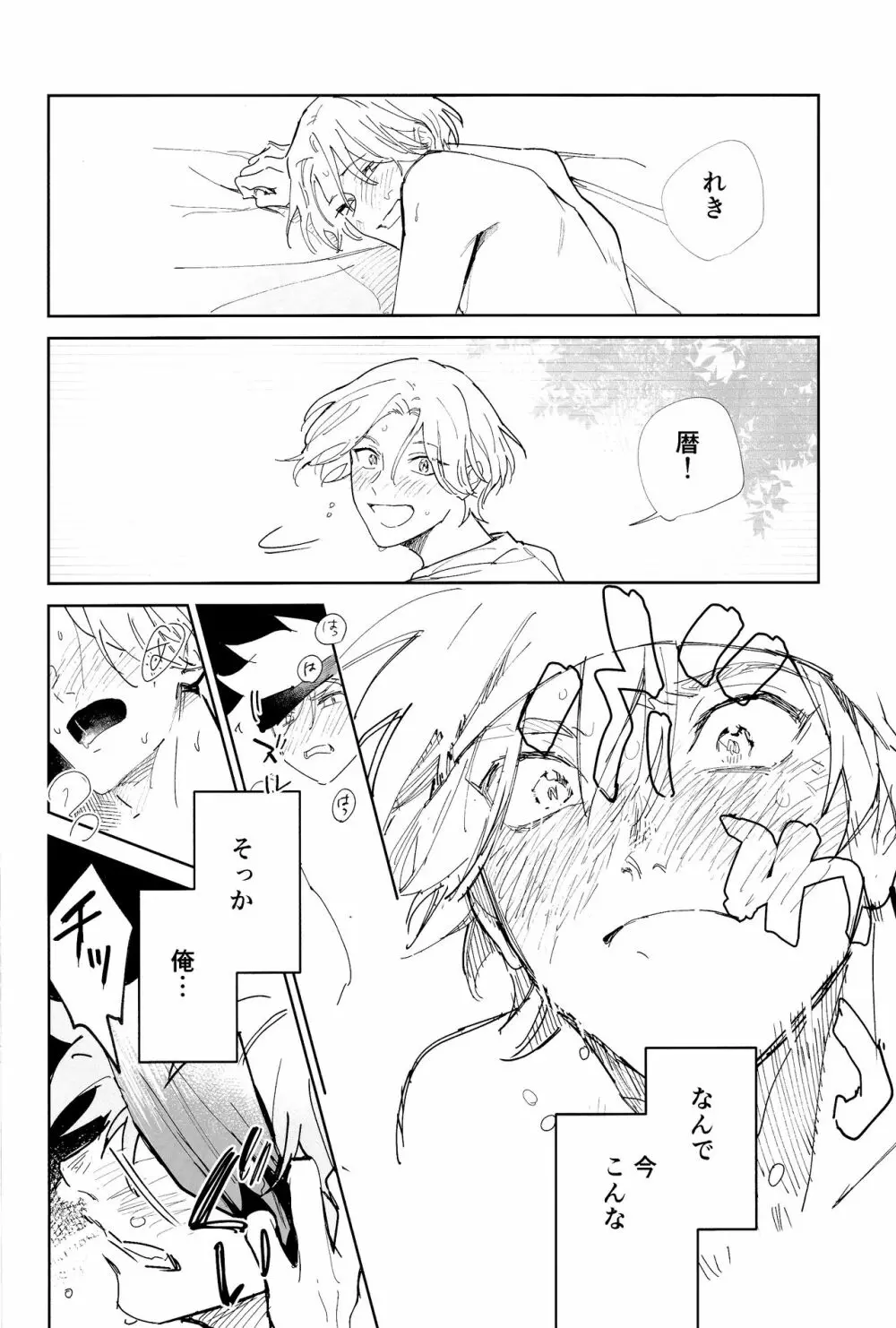 ともだちだけどえっちしたい!!! - page31