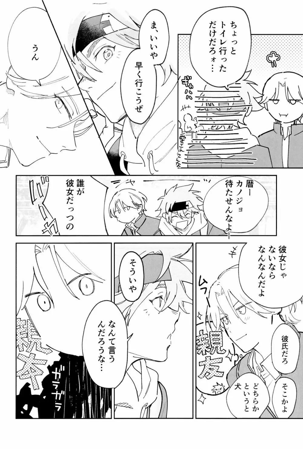 ともだちだけどえっちしたい!!! - page37