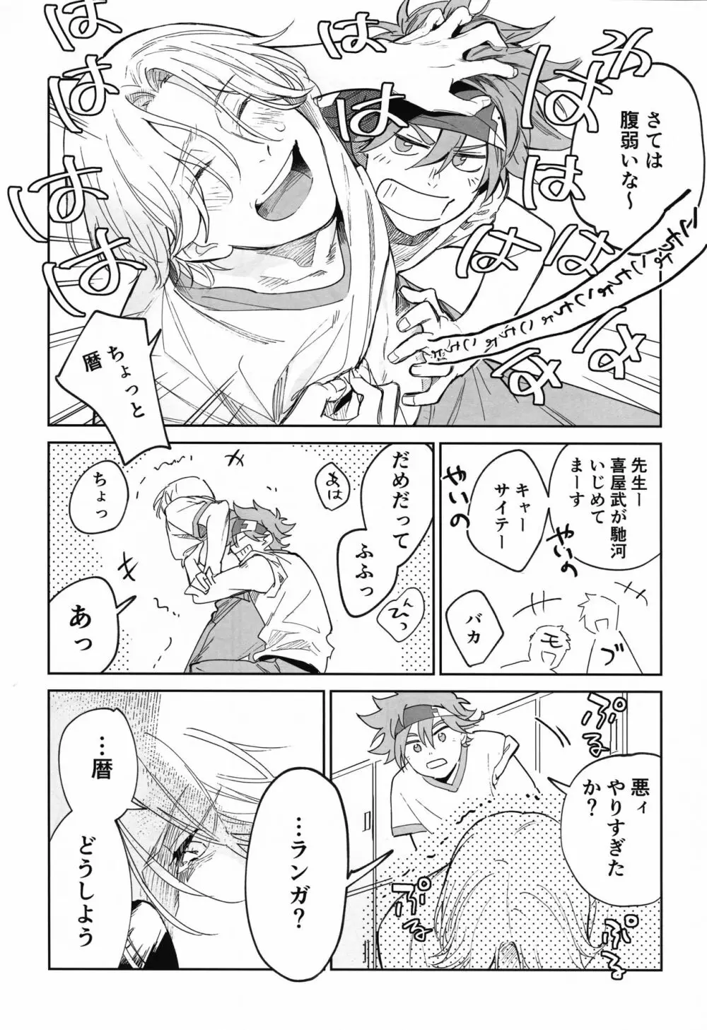 ともだちだけどえっちしたい!!! - page48