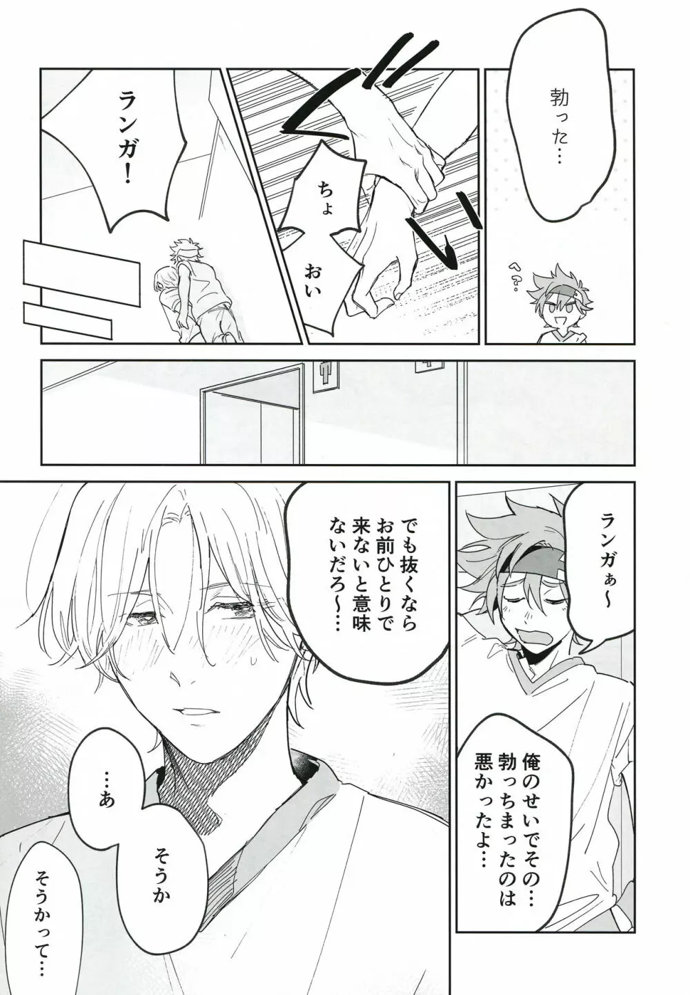 ともだちだけどえっちしたい!!! - page49