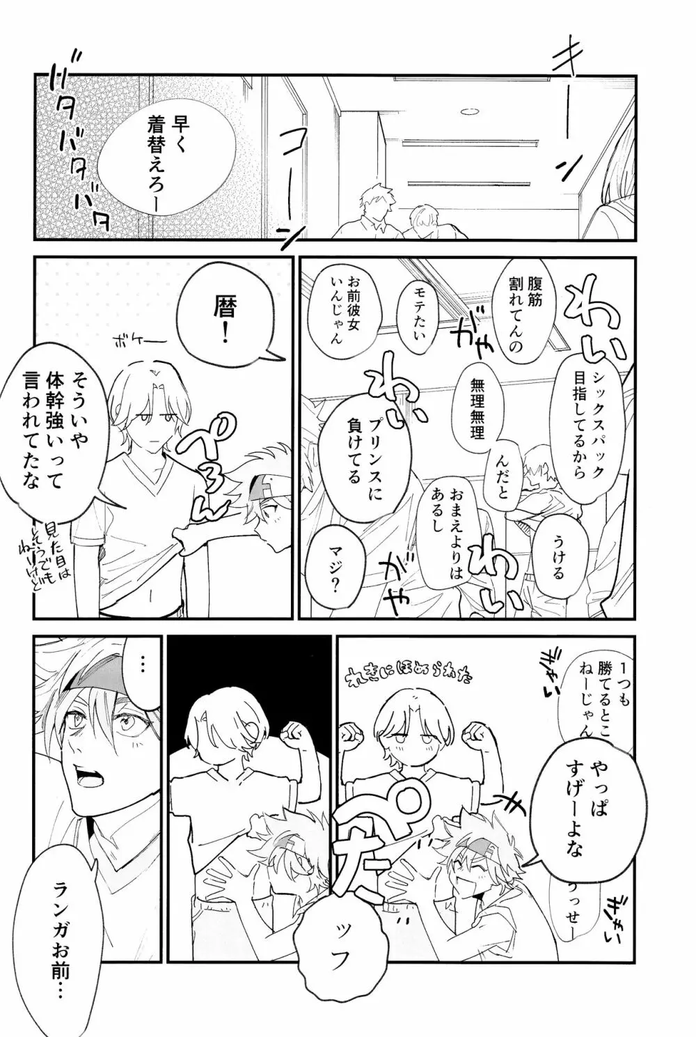 ともだちだけどえっちしたい!!! - page5