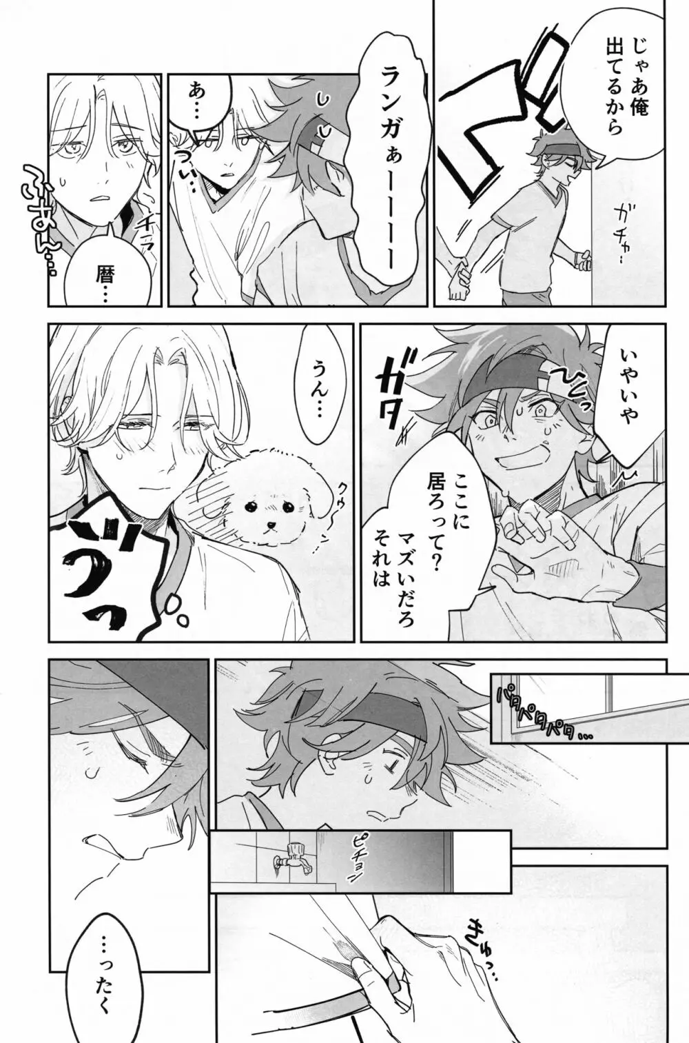 ともだちだけどえっちしたい!!! - page50