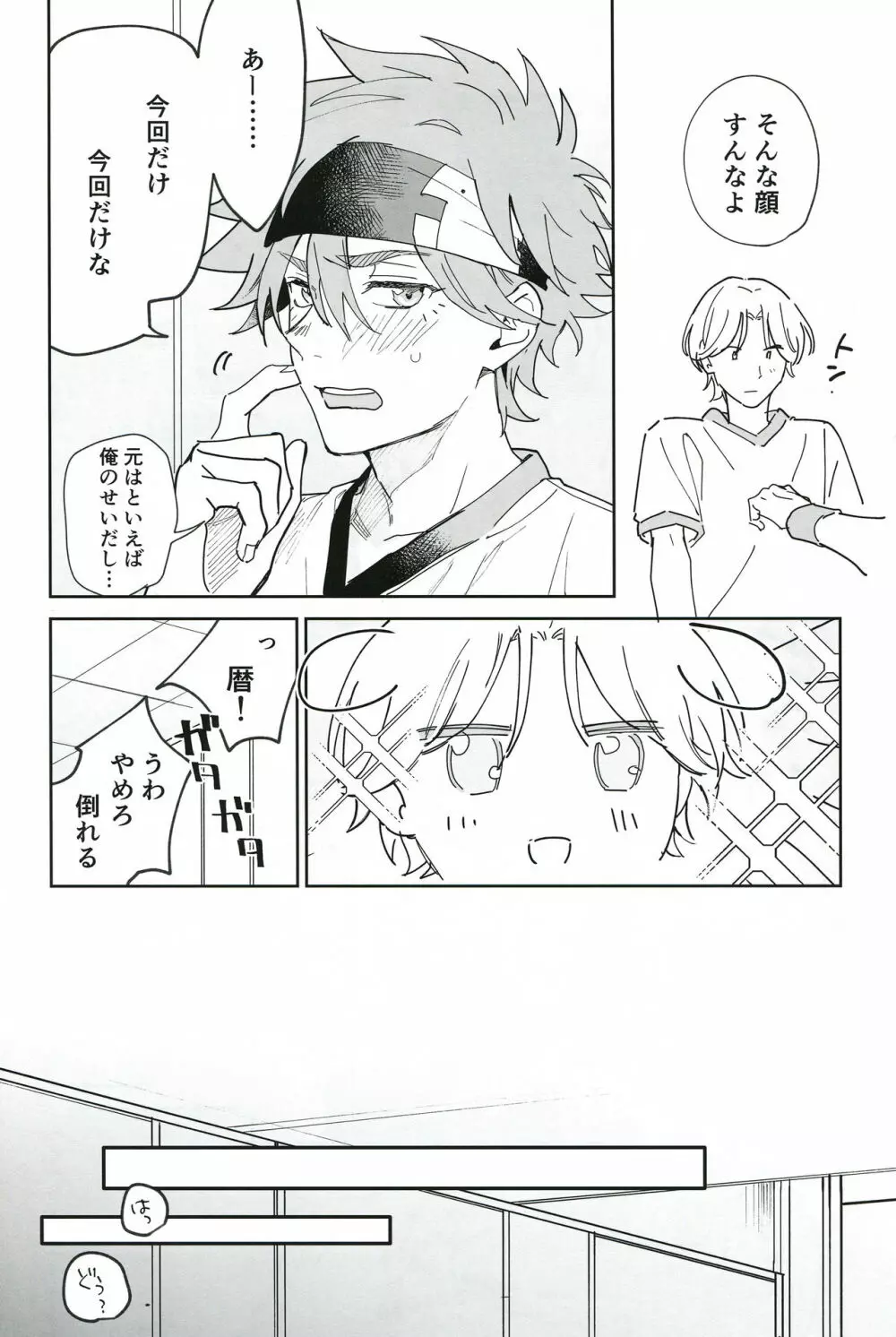 ともだちだけどえっちしたい!!! - page51