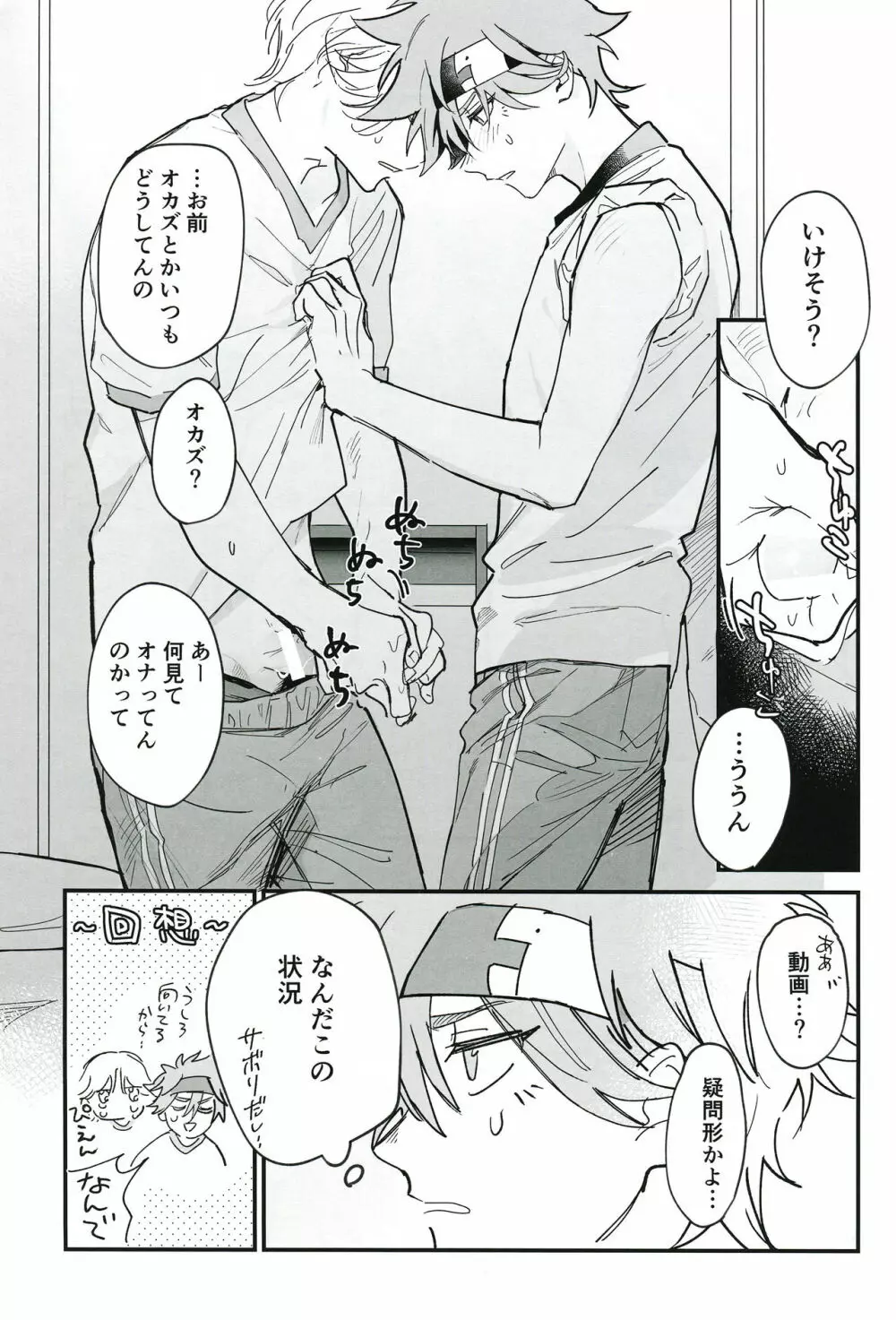 ともだちだけどえっちしたい!!! - page52